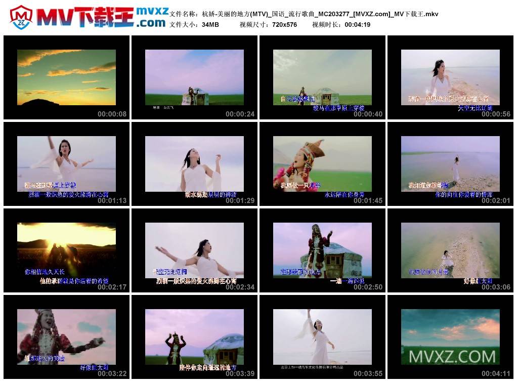 杭娇-美丽的地方(MTV)_国语_流行歌曲_MC203277